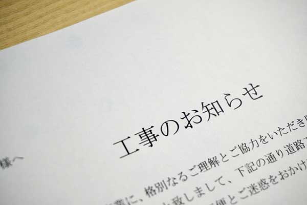 ご近所へのご挨拶