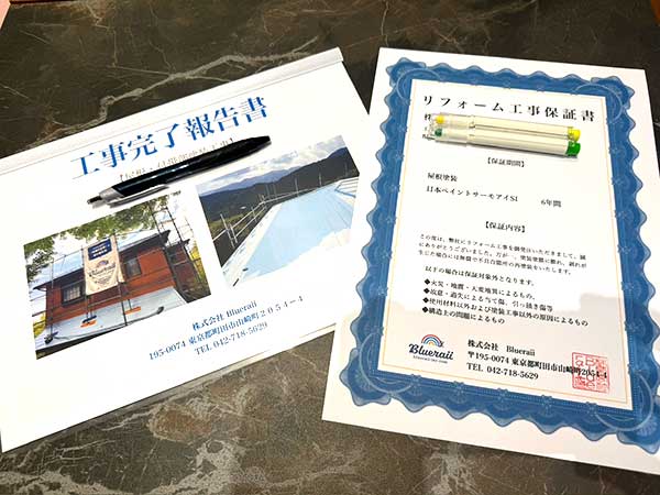 工事終了・アフターフォロー