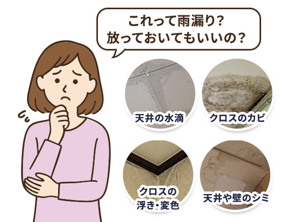 雨漏り修理|町田の雨漏り・外壁相談センターの施工メニュー