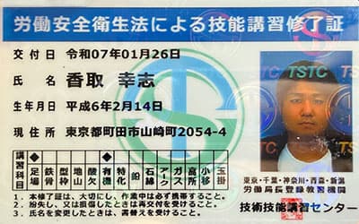 足場組立等作業主任者